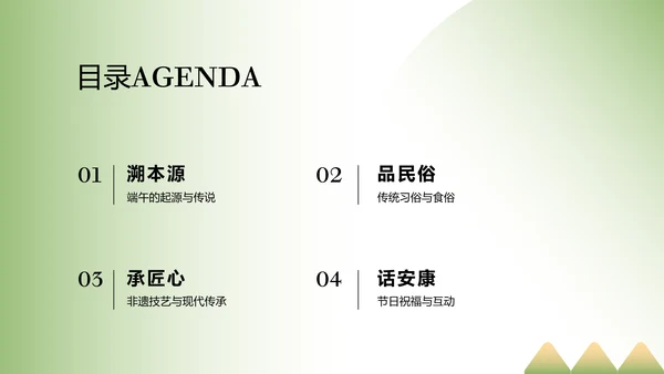 绿色新中式中国传统端午节文化介绍PPT模板