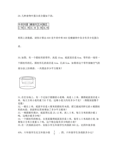六年级小升初数学解决问题50道（名校卷）.docx