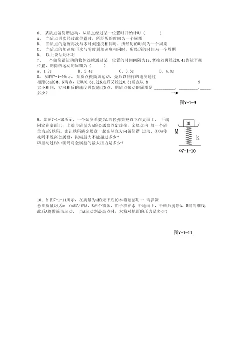 第七机械振动和机械波