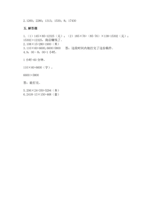 人教版四年级上册数学第四单元《三位数乘两位数》测试卷及答案（夺冠系列）.docx