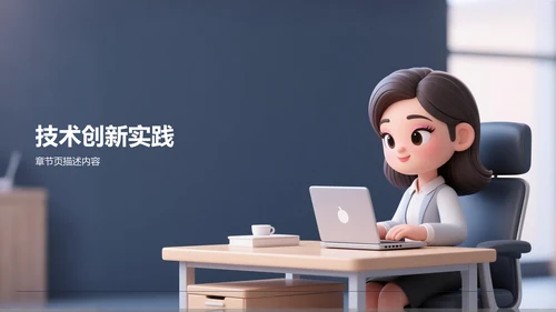 新员工入职自我介绍PPT模板