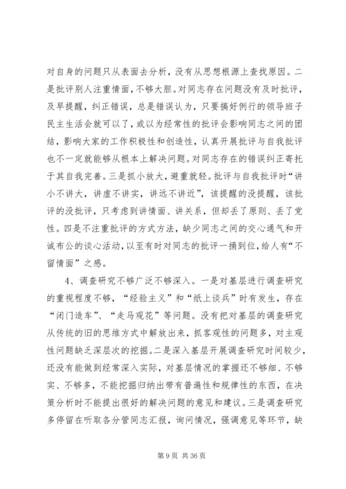 党的群众路线教育实践活动专题民主生活会讲话提纲.docx