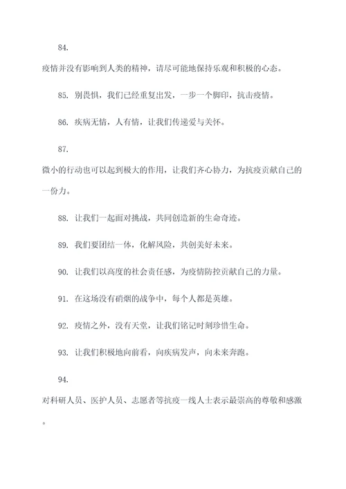 督促播放疫情防控标语