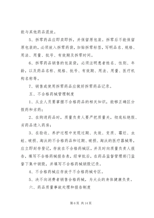 八项工作规范5篇 (3).docx