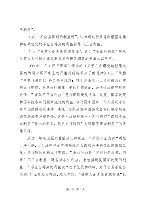 学习中纪委《严格禁止利用职务上的便利谋取不正当利益的若干规定》心得体会.docx