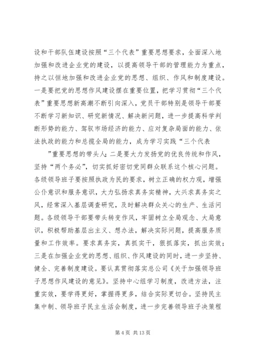 年总公司党委工作意见_1.docx