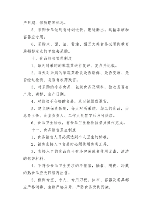 学校后勤管理规章制度.docx