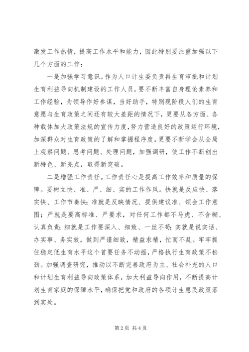 人口计生委创先争优心得体会.docx