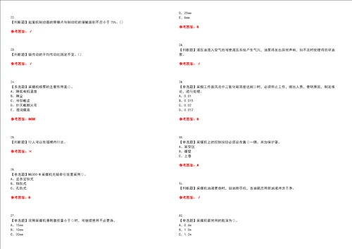 2022年煤矿采煤机掘进机考试全真押题密卷精选答案参考卷41