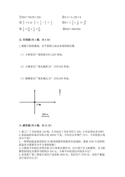 小学数学六年级上册期末考试卷及完整答案【有一套】.docx