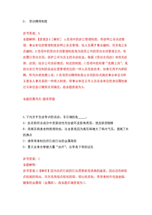 浙江宁波余姚市小曹娥镇公开招聘编外工作人员2人模拟训练卷（第1版）