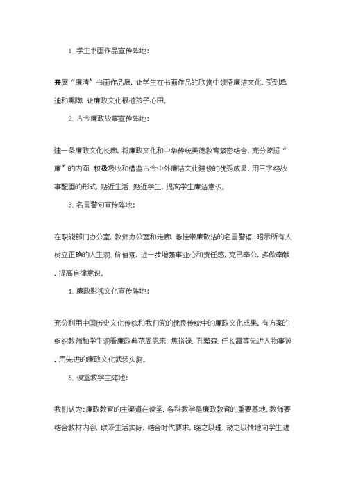 加强校园廉政文化建设的研究调研报告