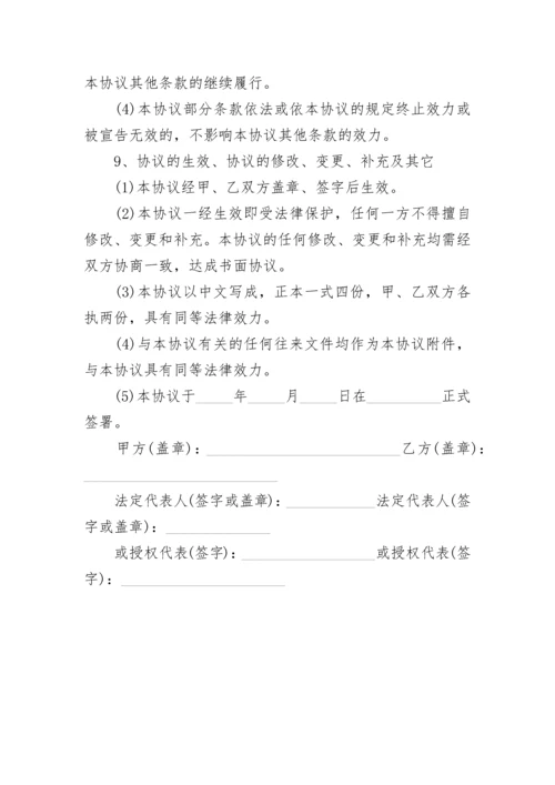 软件开发项目合作协议.docx