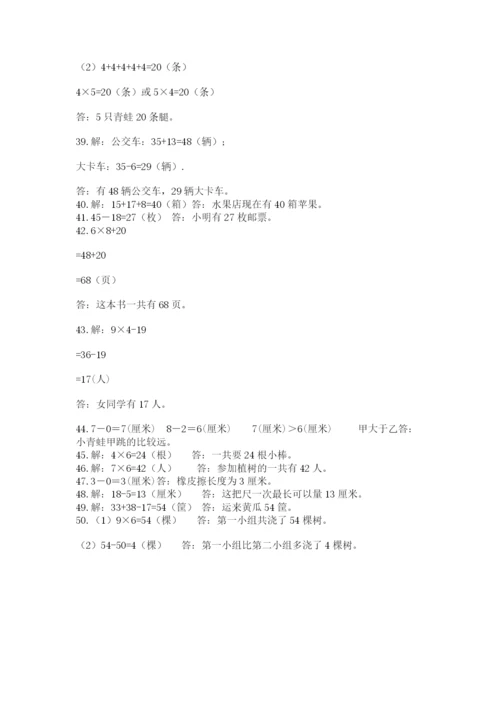 小学二年级数学应用题大全附参考答案（精练）.docx