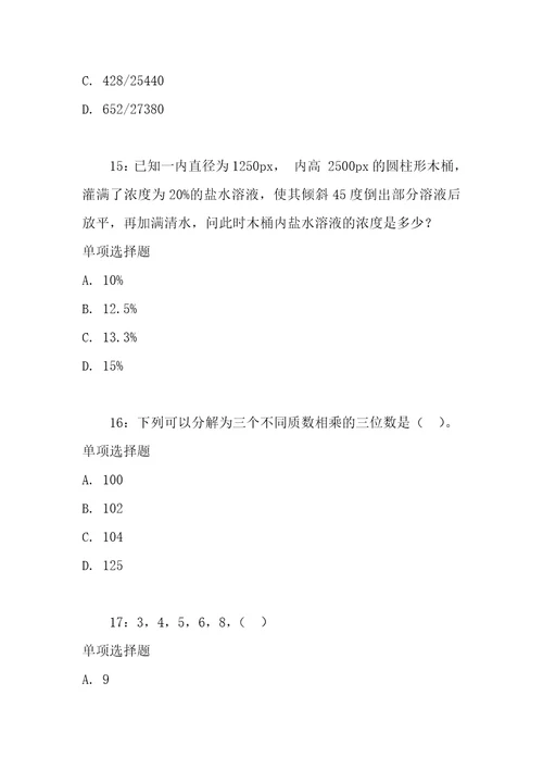 公务员招聘考试复习资料公务员数量关系通关试题每日练2019年11月10日1324