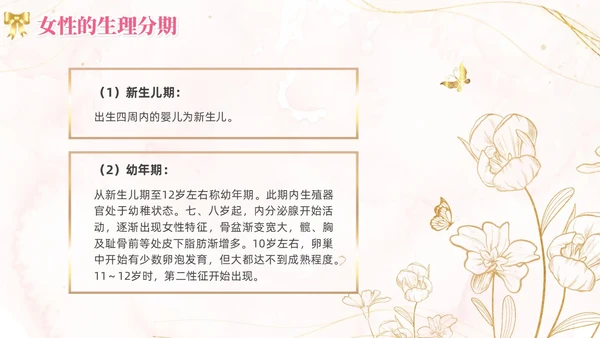 女性养生讲座水彩粉色烫金花卉鎏金人物