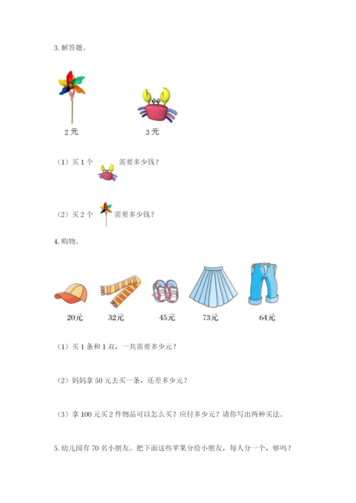 小学二年级数学应用题大全附参考答案（培优a卷）.docx