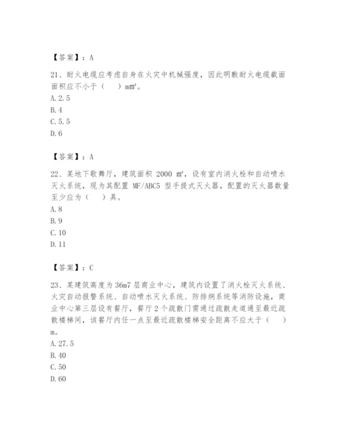 注册消防工程师之消防安全技术实务题库附完整答案（夺冠）.docx