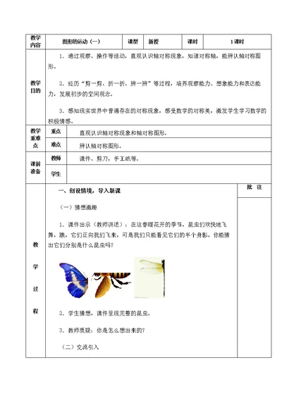 小学数学人教2011课标版二年级图形的运动（轴对称）