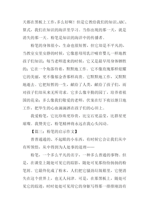 粉笔的启示作文.docx