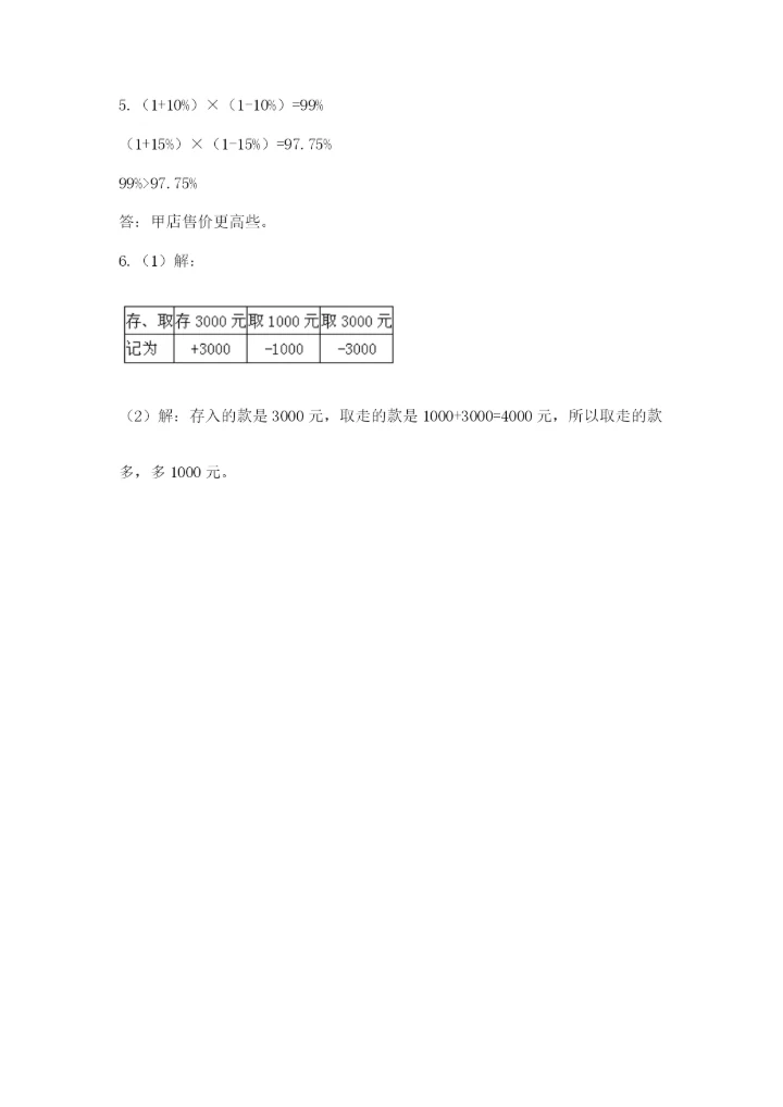 北京版数学小升初模拟试卷及参考答案（新）.docx