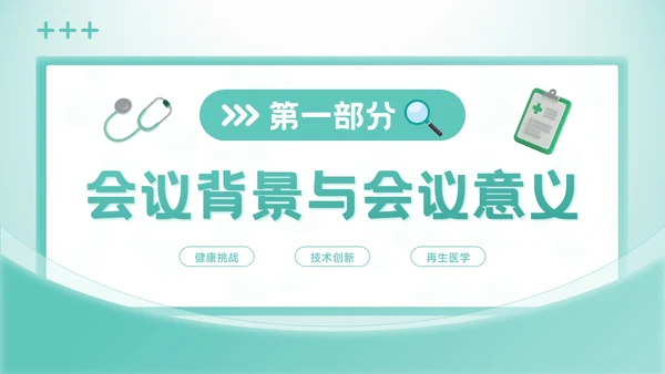 绿色3D风预防即治疗：医疗健康学术会议报告PPT模板