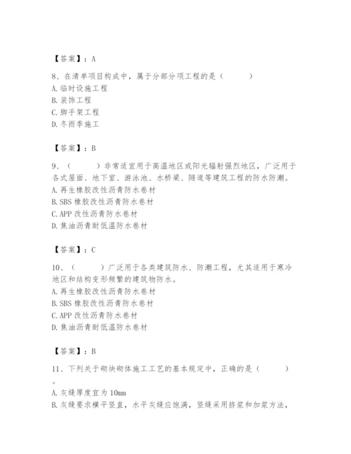 2024年材料员之材料员基础知识题库含答案（实用）.docx