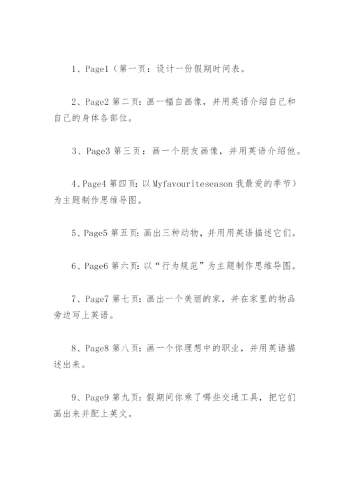 五年级暑假特色作业设计方案(精选4篇).docx