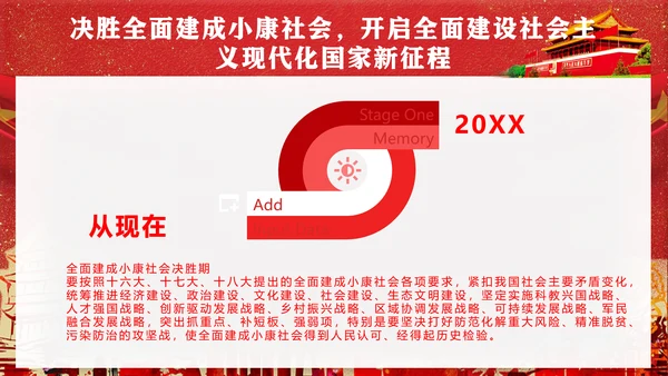 党代表大会不忘初心牢记使命PPT模版