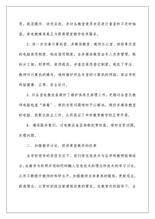 信息技术教师年终工作总结