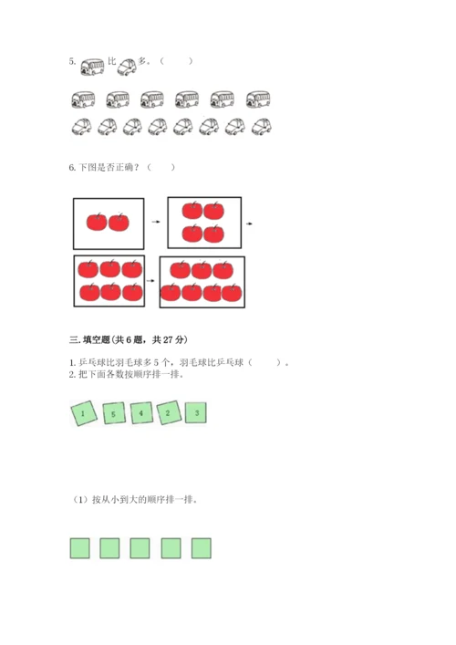 北师大版一年级上册数学期中测试卷含答案（满分必刷）.docx