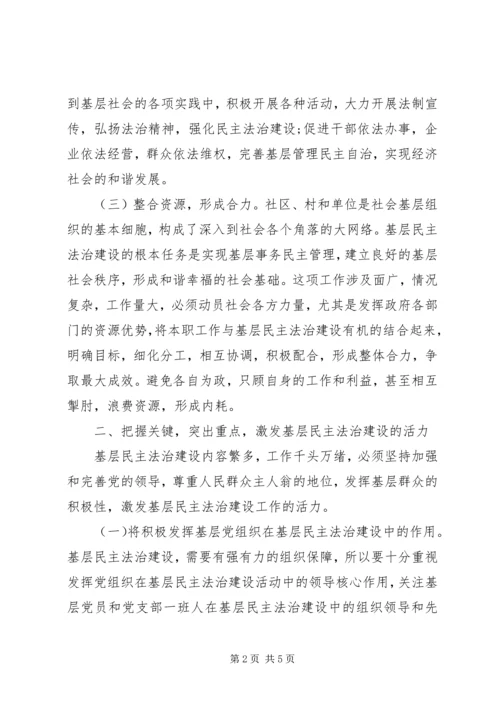 基层民主法治建设调研报告.docx