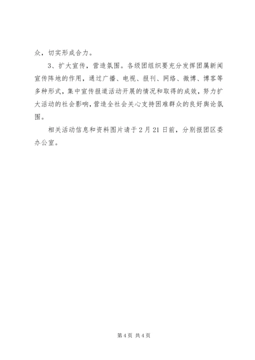 爱心同行共青团暖冬行动计划 (3).docx