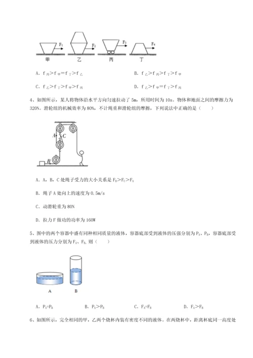 第二次月考滚动检测卷-重庆市大学城第一中学物理八年级下册期末考试必考点解析试卷（详解版）.docx