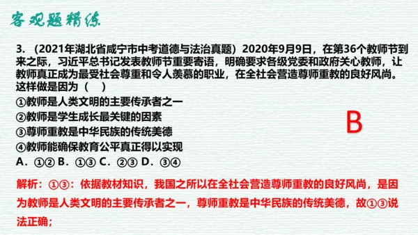第三单元 师长情谊 复习课件（45张PPT）