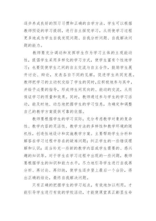 名师大讲堂心得体会.docx