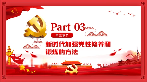 全面从严治党新时代如何加强党风廉政建设PPT党课