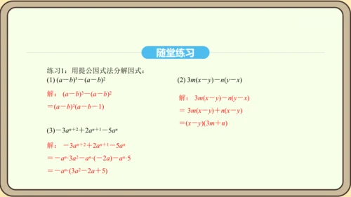 人教版数学八年级上册 14.3.1 提公因式法课件（共16张PPT）