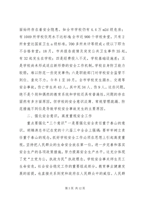 副市长在校园安全宣传会上讲话.docx