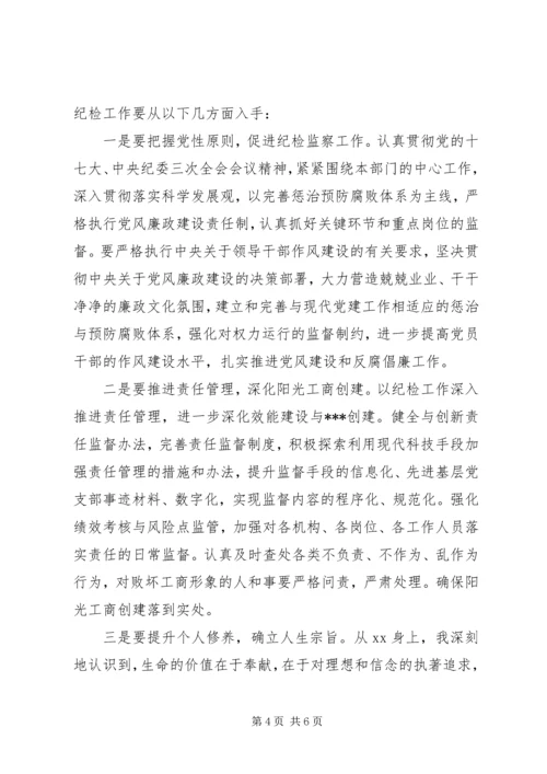 优秀纪检干部材料.docx