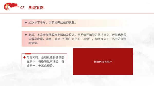 党纪教育学习PPT违反党的政治纪律案例剖析课件PPT