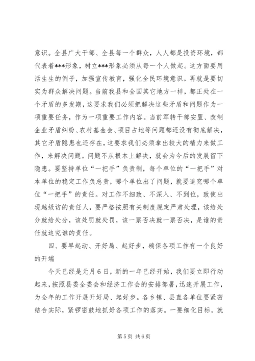 县委书记在经济工作会议结束时的讲话 (2).docx