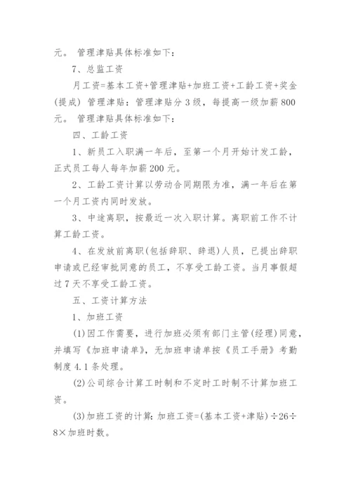 电商公司薪酬管理制度.docx