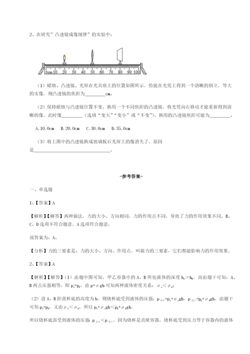 专题对点练习福建厦门市翔安第一中学物理八年级下册期末考试专题测试练习题（含答案解析）.docx