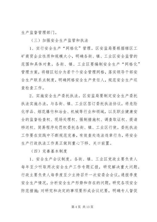 街镇安全监管工作方案.docx