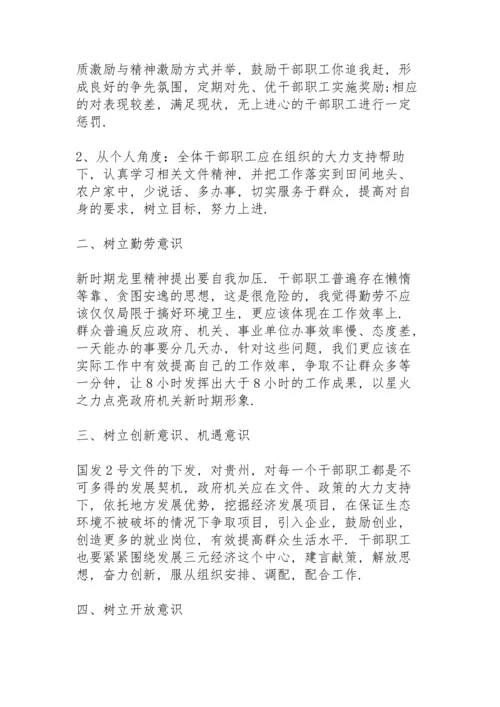 解放思想大讨论民主生活会个人发言.docx