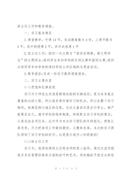 师范生实习个人总结(合集15篇).docx