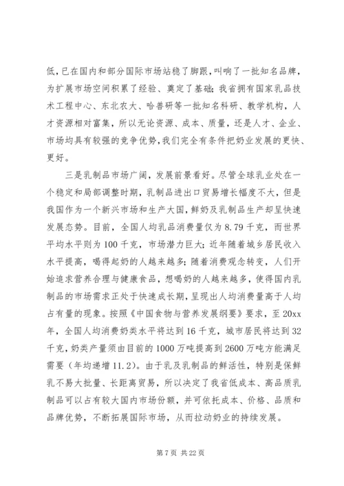 副省长在奶业发展大会上的讲话.docx