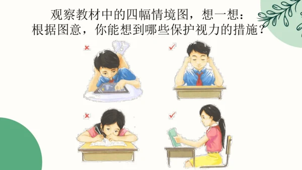 【四上课件】口语交际：爱护眼睛，保护视力