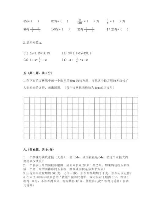 小学毕业班数学检测卷【夺冠系列】.docx